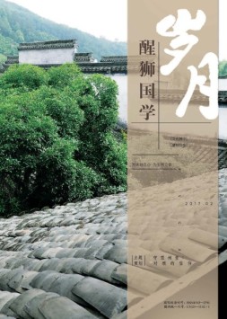 醒狮国学 17年2月号