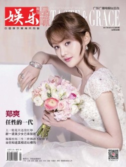 娱乐·品味周刊 17年第5期