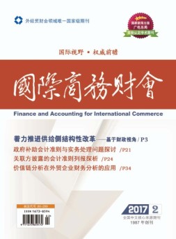 国际商务财会 17年第2期
