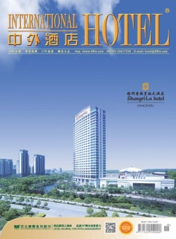 中外酒店 17年3月号
