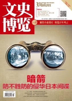 文史博览 17年第3期