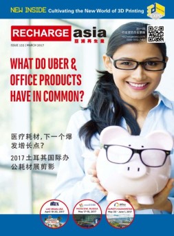 亚洲再生业 17年3月号