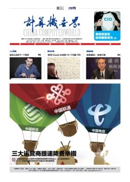 计算机世界 17年第9-10期合刊