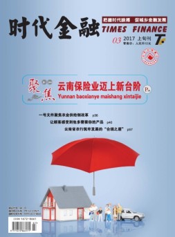 时代金融 17年3月上