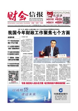财会信报 17年第11期