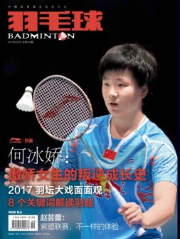 羽毛球 17年2月号