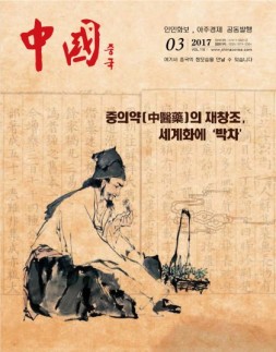 《中国画报》（韩文） 17年3月号