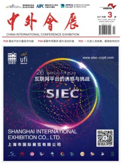 中外会展 17年3月号