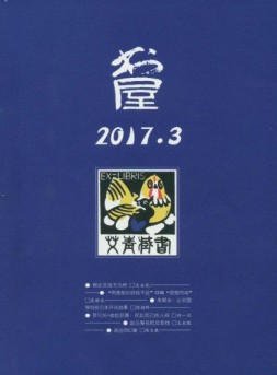 书屋 17年3月号