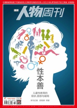 南方人物周刊 17年第8期
