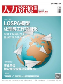 人力资源管理 17年2月号