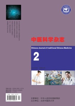 中医科学杂志 17年2月号