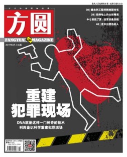 方圆 17年3月上