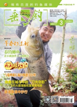 垂钓 17年3月号