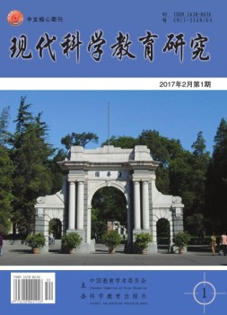 现代科学教育研究 17年第1期