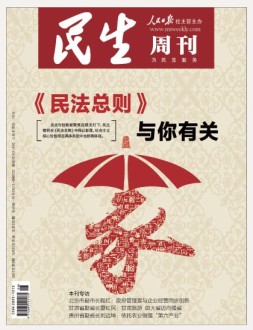 民生周刊 17年第6期