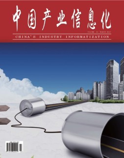 中国产业信息化 17年3月号
