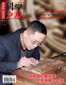 科学之友·上半月 17年3月号