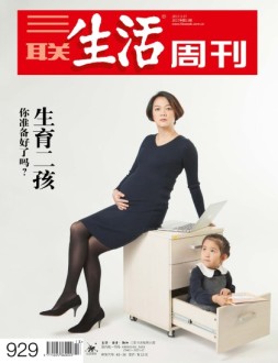 三联生活周刊 17年第13期