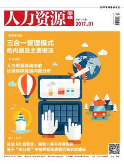 人力资源管理 17年1月号