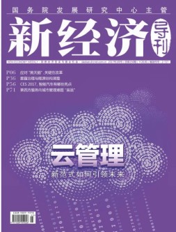 新经济导刊 17年3月号