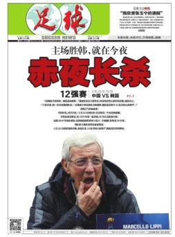 足球报 17年第3320期