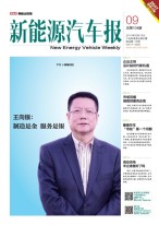 新能源汽车报 17年第9期