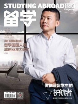 留学 17年第5期