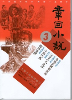 章回小说 17年第3期上旬刊