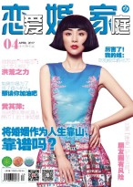 恋爱婚姻家庭 17年4月上