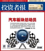投资者报 17年第12期