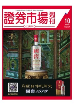 证券市场周刊·红周刊 17年第10期