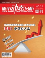 股市动态分析 17年第11期