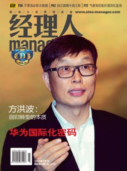 经理人 17年3月号