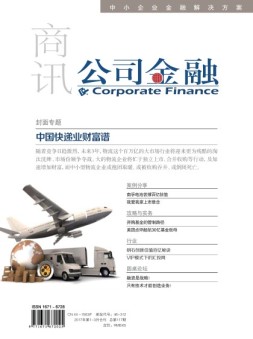 公司金融 17年1-3月合刊号