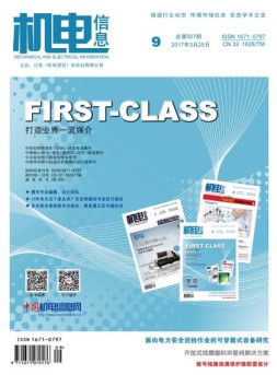 机电信息 17年第9期