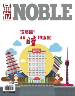 Noble Life品位 17年3月号