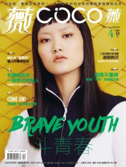 COCO薇 17年4月号