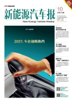 新能源汽车报 17年第10期