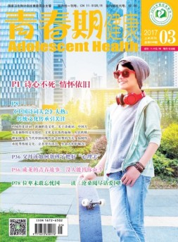 青春期健康 17年3月号