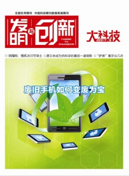 发明与创新综合科技 17年3月号