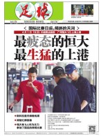 足球报 17年第3322期