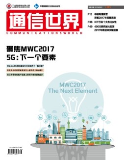 通信世界 17年第6期