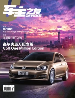 车主之友 17年4月号