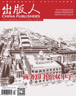 出版人 17年第3期