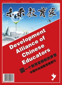 未来教育家 17年第3期