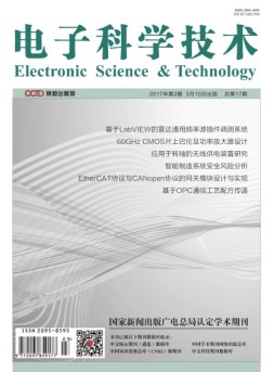 电子科学技术 17年3月号