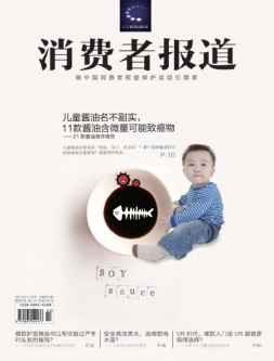 消费者报道 17年1-2月合刊