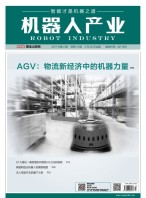机器人产业 17年第2期