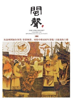 闽声 17年3月号